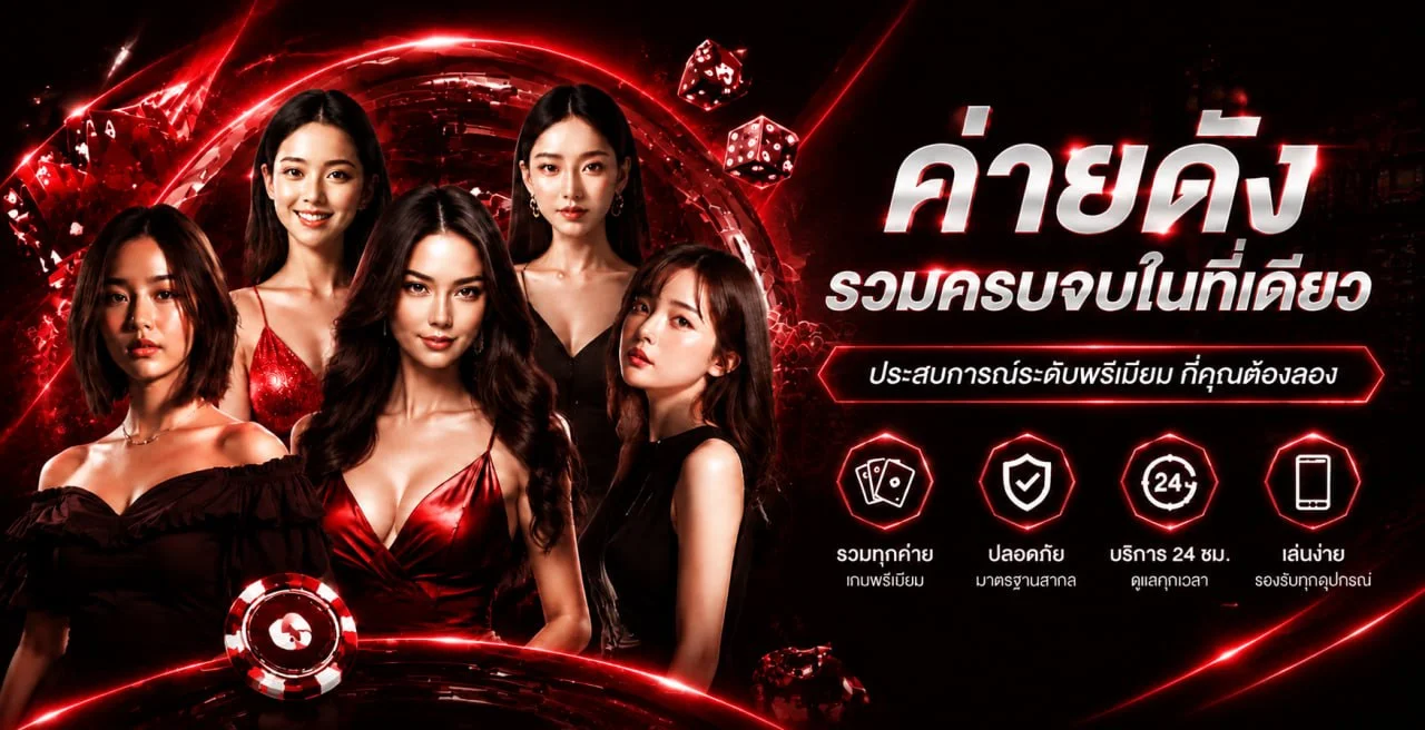 ขั้นตอนสมัครสมาชิก TGABET เว็บตรง ง่ายเสร็จใน 1 นาที